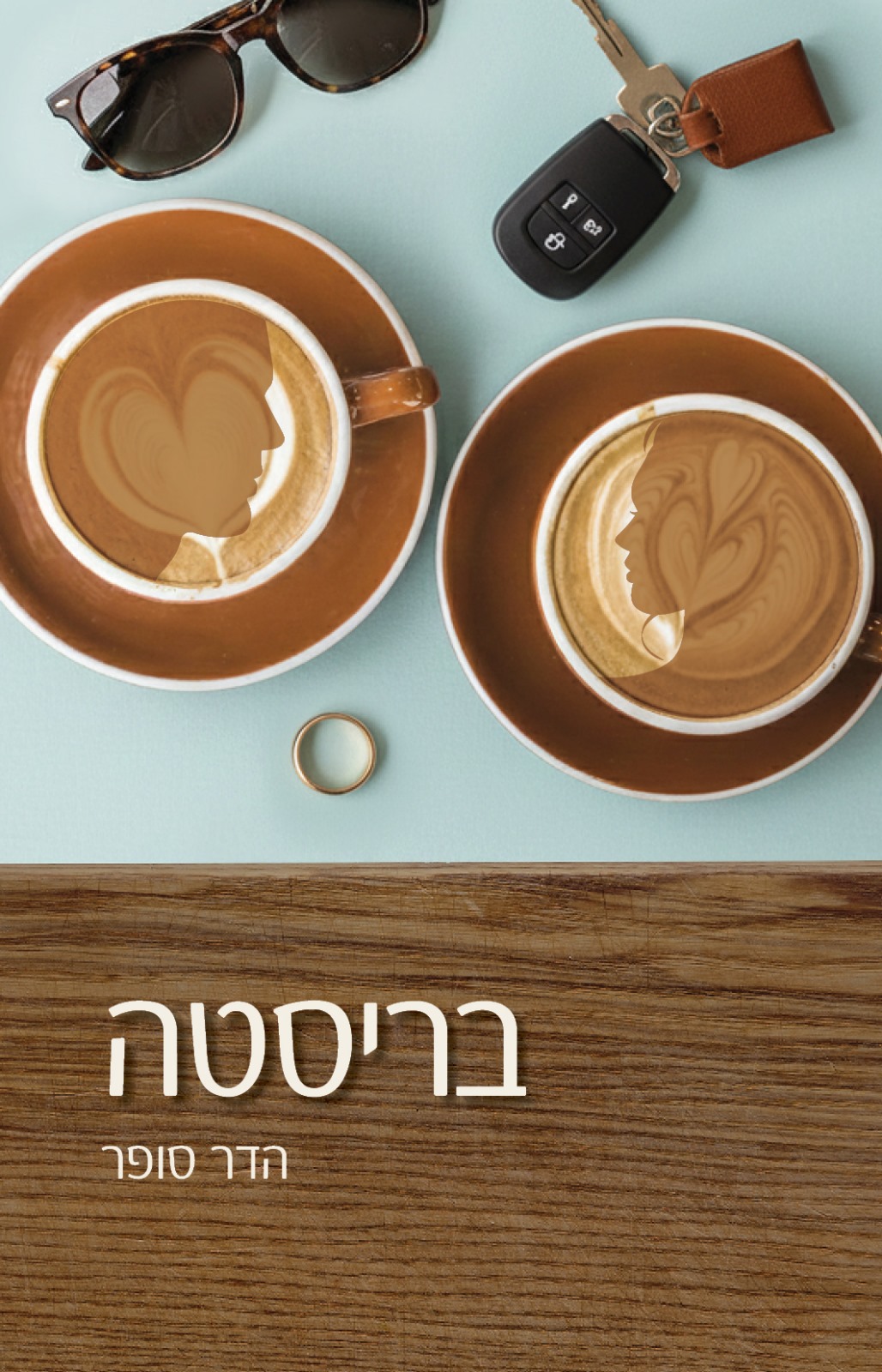 כריכת הספר בריסטה