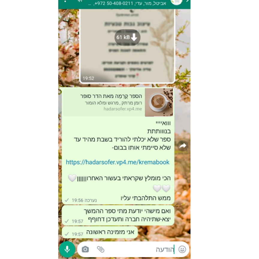 המלצה על הספר קרמה