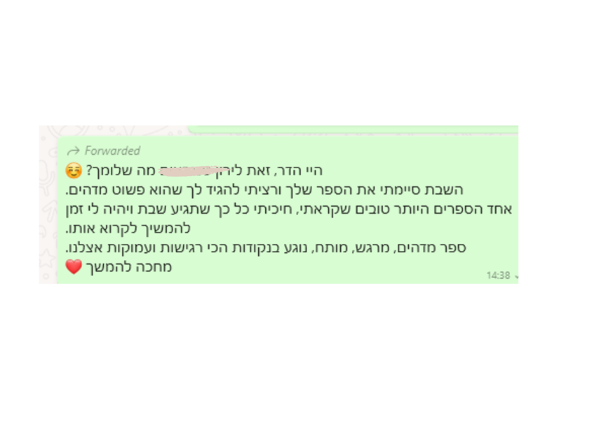 המלצה על הספר קרמה