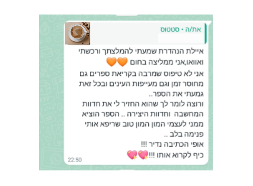 המלצה על הספר קרמה