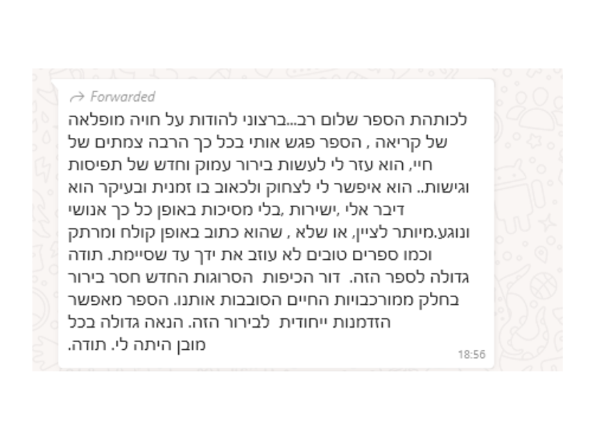 המלצה על הספר קרמה